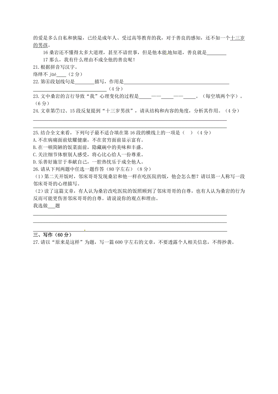 上海市徐汇区2014年中考语文一模(即期末)试题_第4页