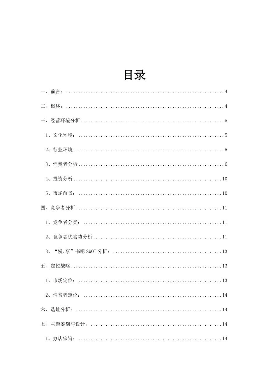 慢享书吧专题策划专题方案_第2页