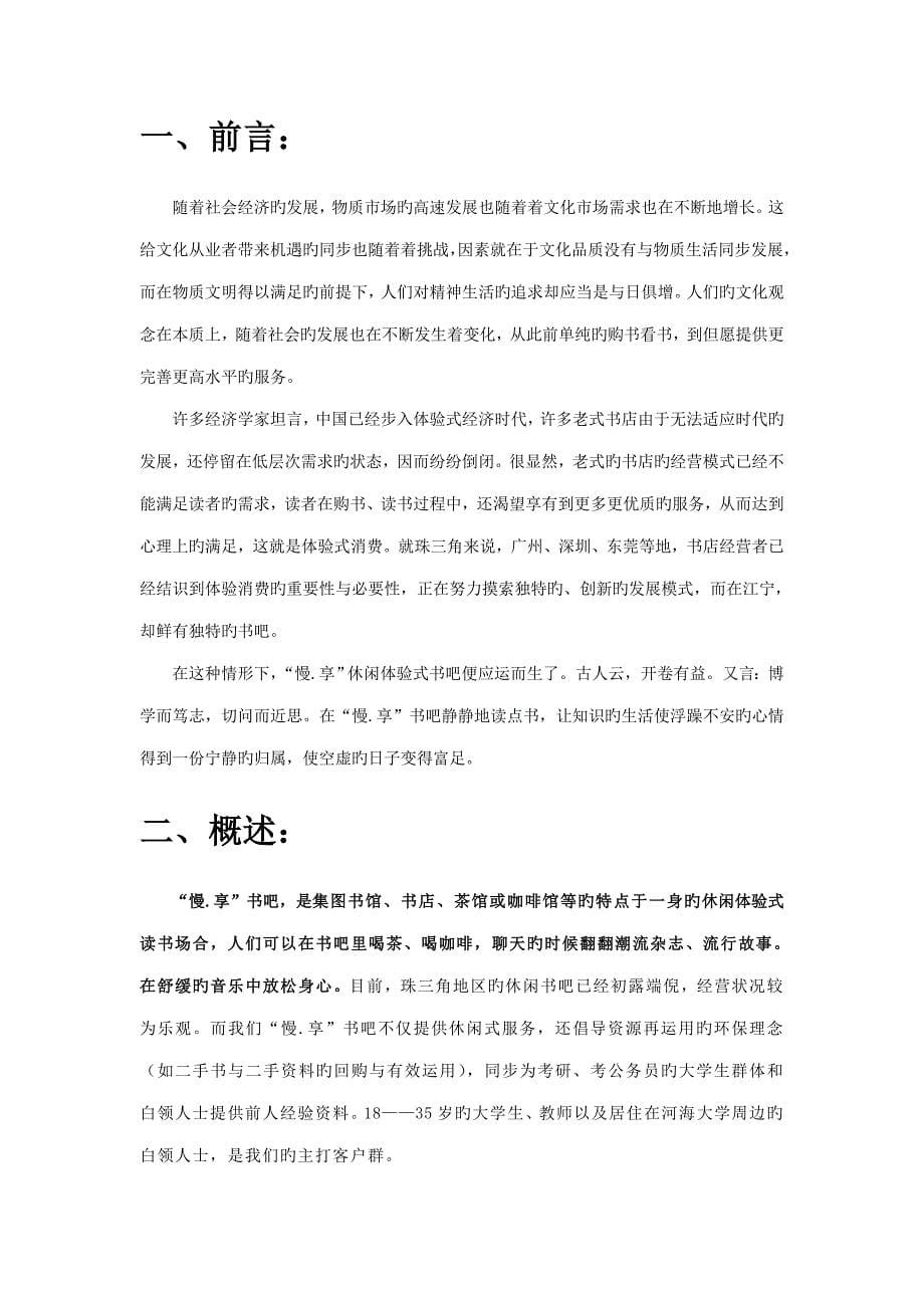 慢享书吧专题策划专题方案_第5页