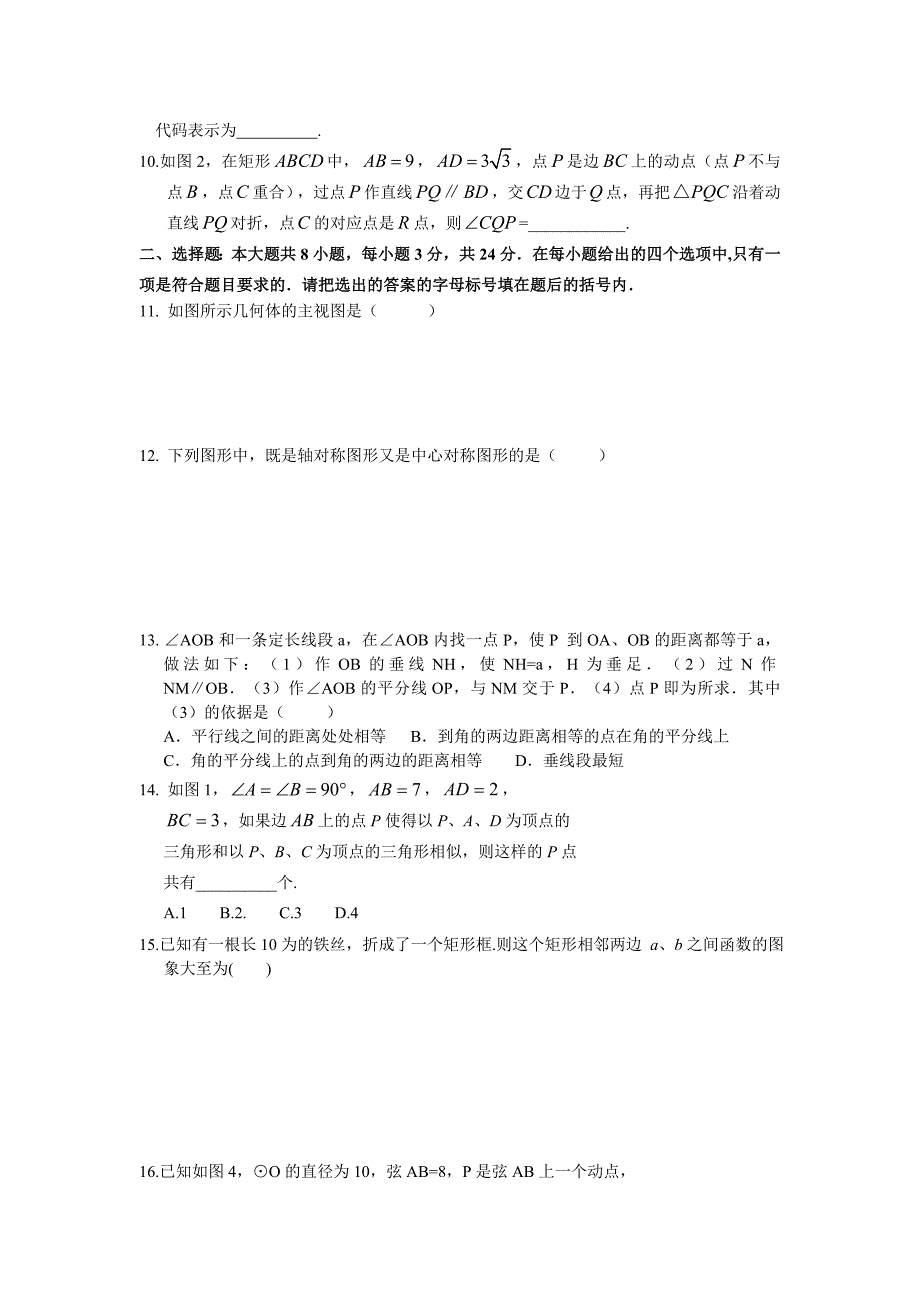 江苏省七所重点中学中考数学联考模拟试题_第2页