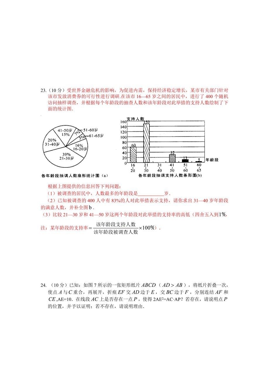 江苏省七所重点中学中考数学联考模拟试题_第5页