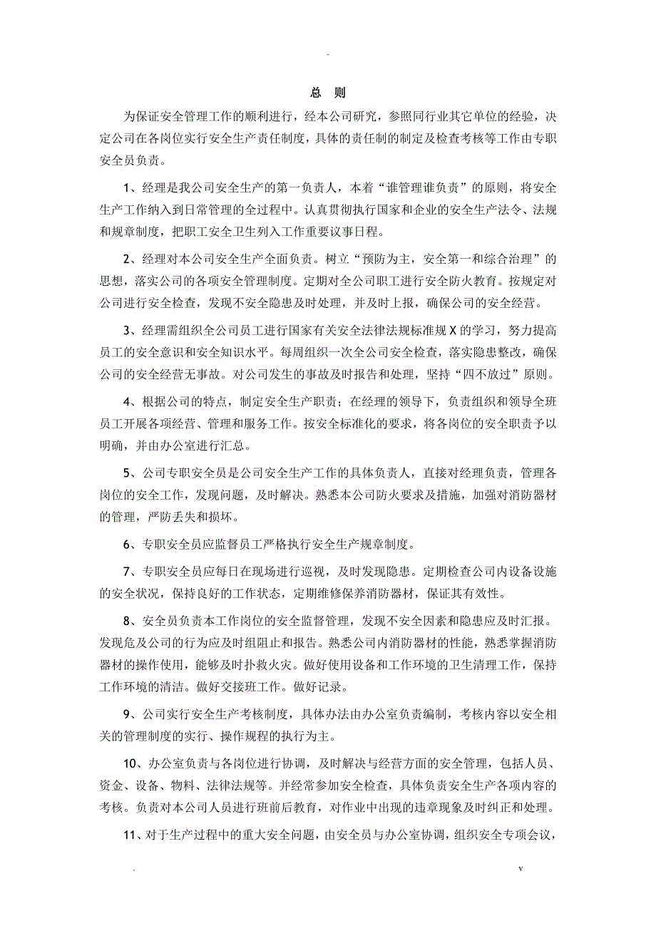 安全管理制度和应急救援预案_第2页