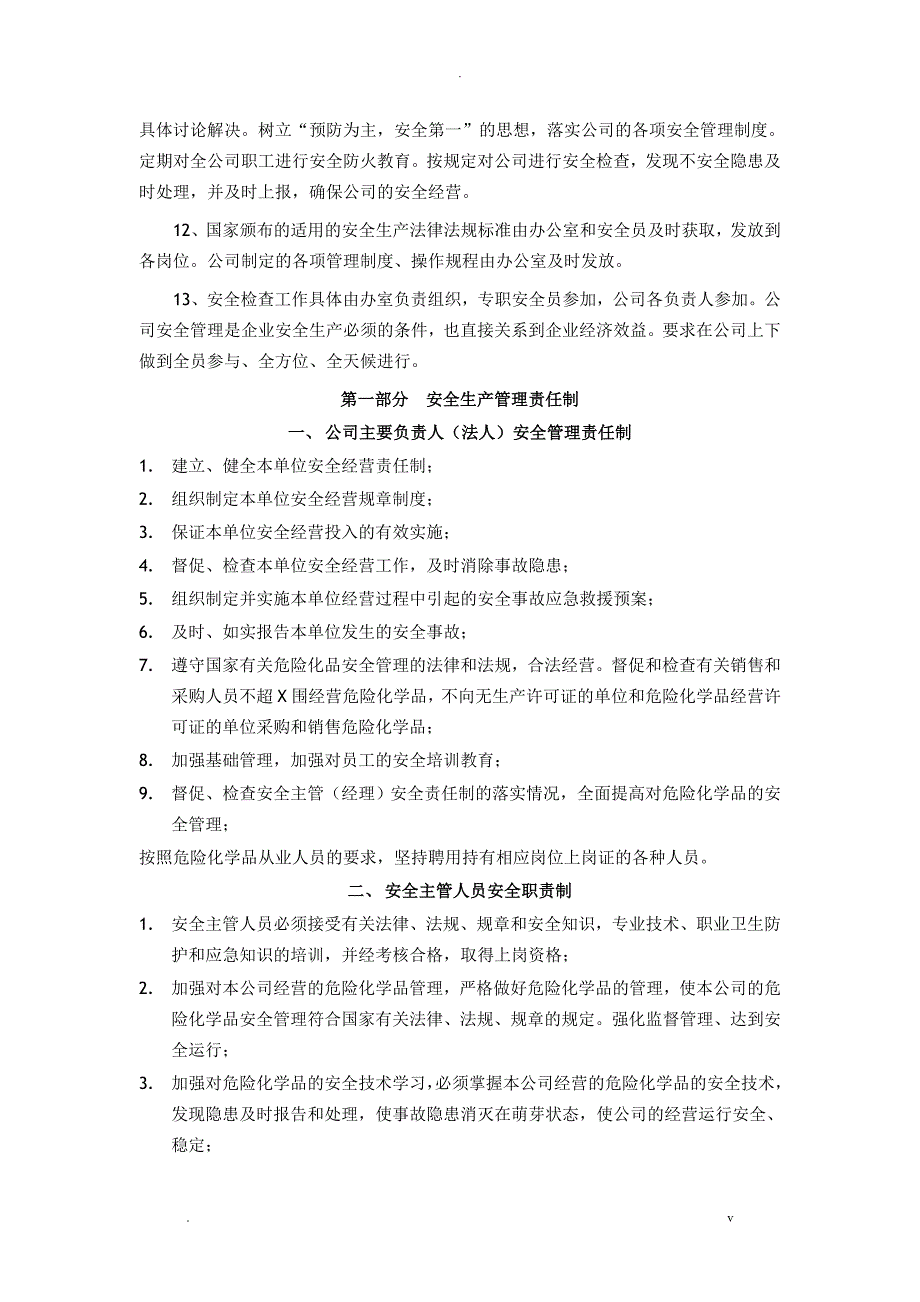 安全管理制度和应急救援预案_第3页