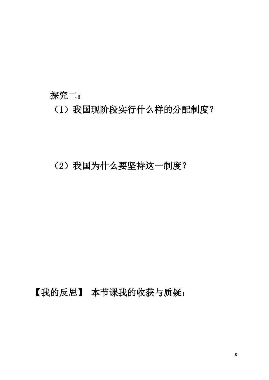 广东省开平市忠源纪念中学高中政治7.1按劳分配为主体多种分配方式并存学案新人教版必修1_第5页