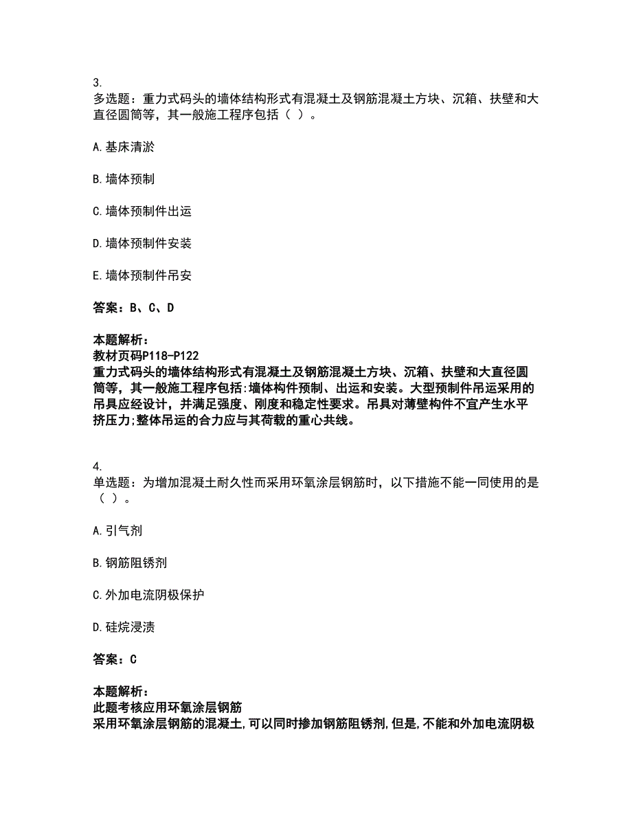 2022一级建造师-一建港口与航道工程实务考前拔高名师测验卷44（附答案解析）_第2页