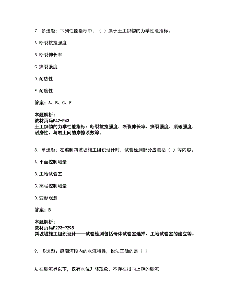 2022一级建造师-一建港口与航道工程实务考前拔高名师测验卷44（附答案解析）_第4页