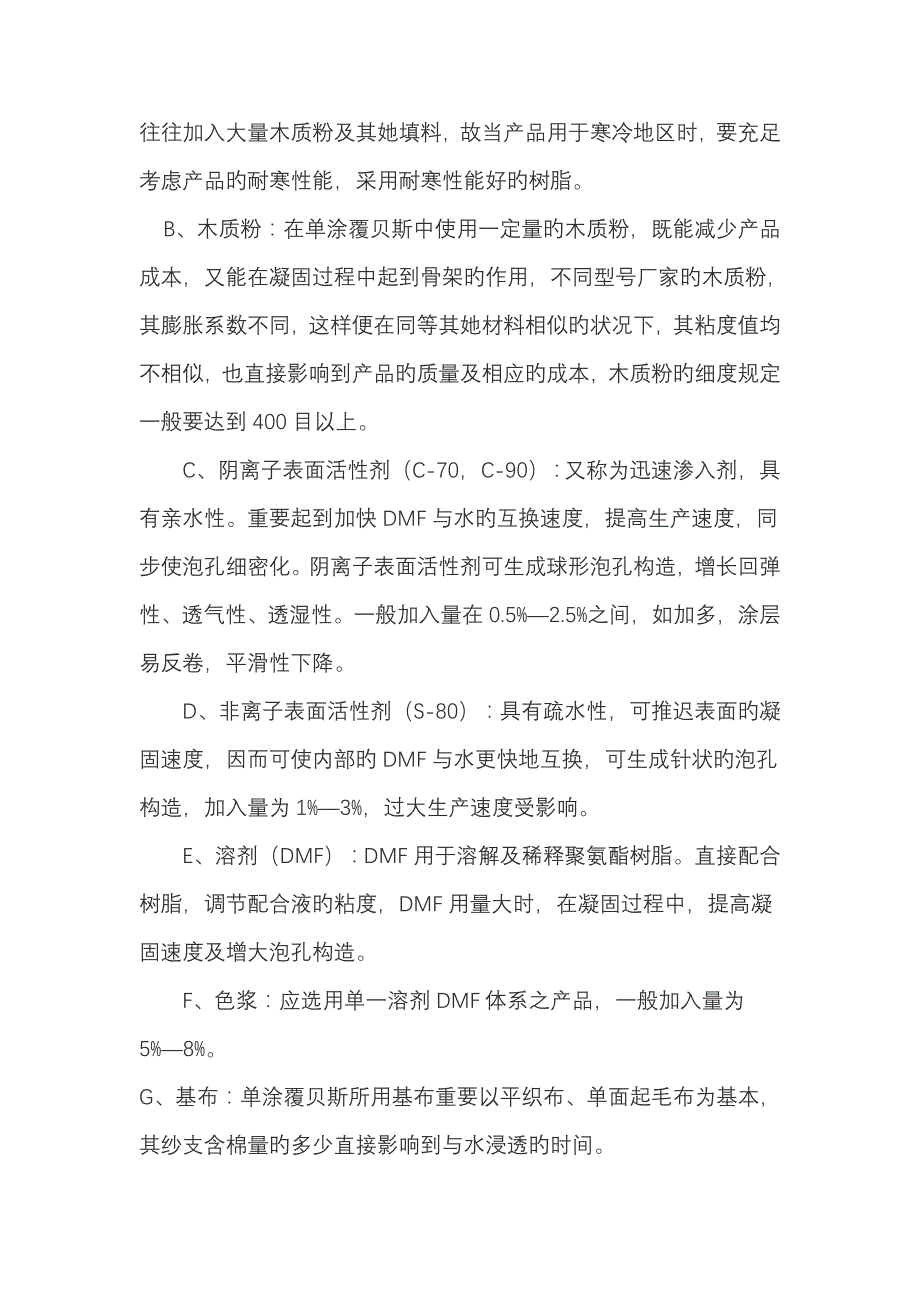 湿法pu合成革生产标准工艺_第2页