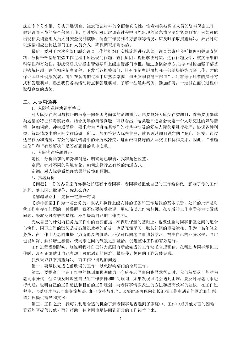 公务员面试五大常见题型.doc_第2页