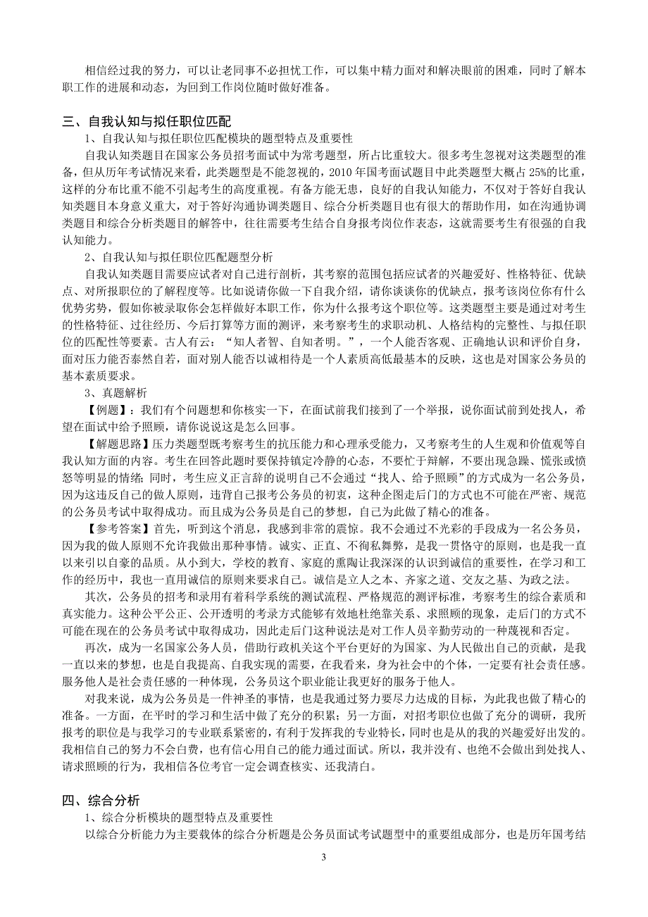 公务员面试五大常见题型.doc_第3页