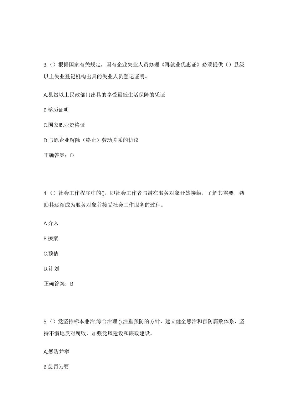 2023年广东省深圳市宝安区沙井街道衙边社区工作人员考试模拟题及答案_第2页