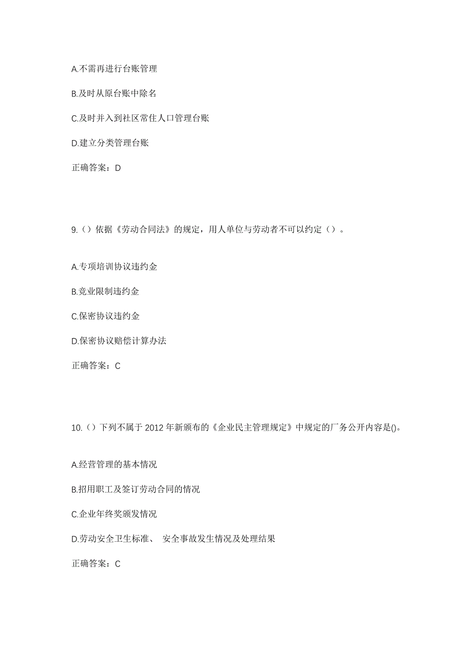 2023年广东省深圳市宝安区沙井街道衙边社区工作人员考试模拟题及答案_第4页