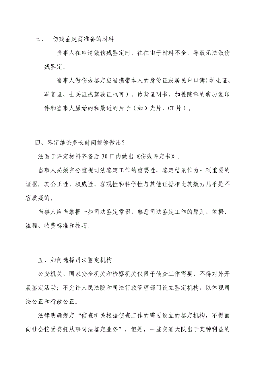 道路交通事故伤残鉴定申请办法.doc_第2页