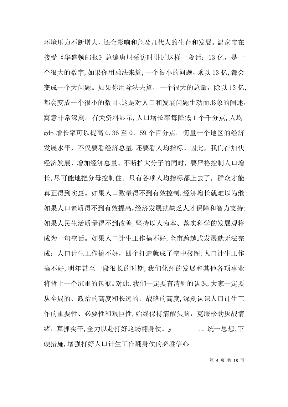 人口计生工作上的领导讲话_第4页