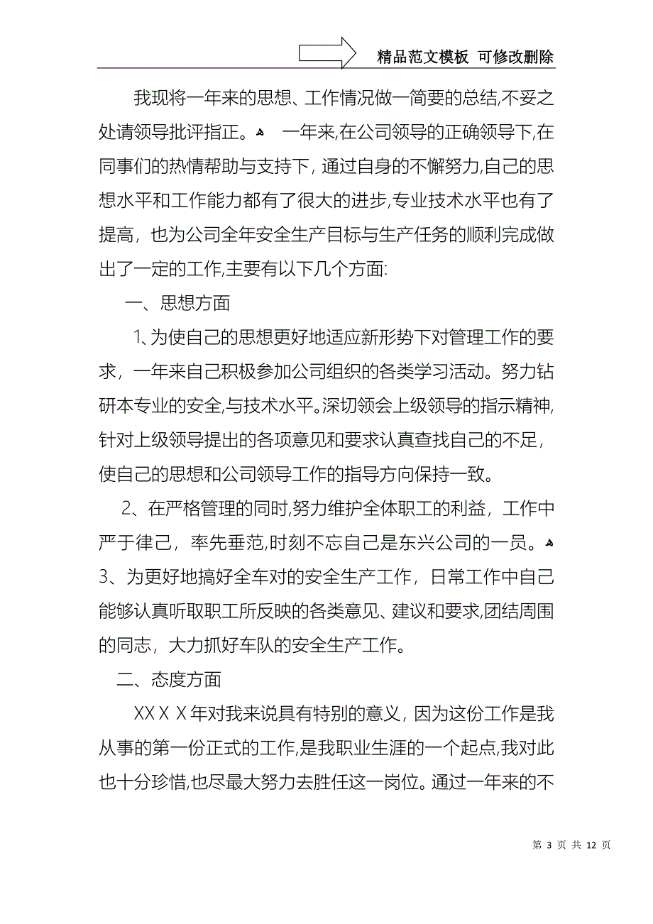 公司职员述职报告汇编5篇_第3页