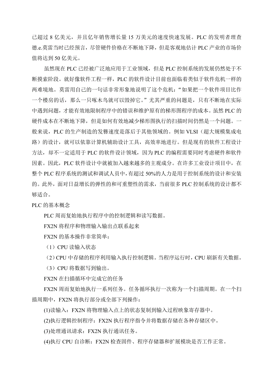 有关PLC中英文翻译资料_第2页