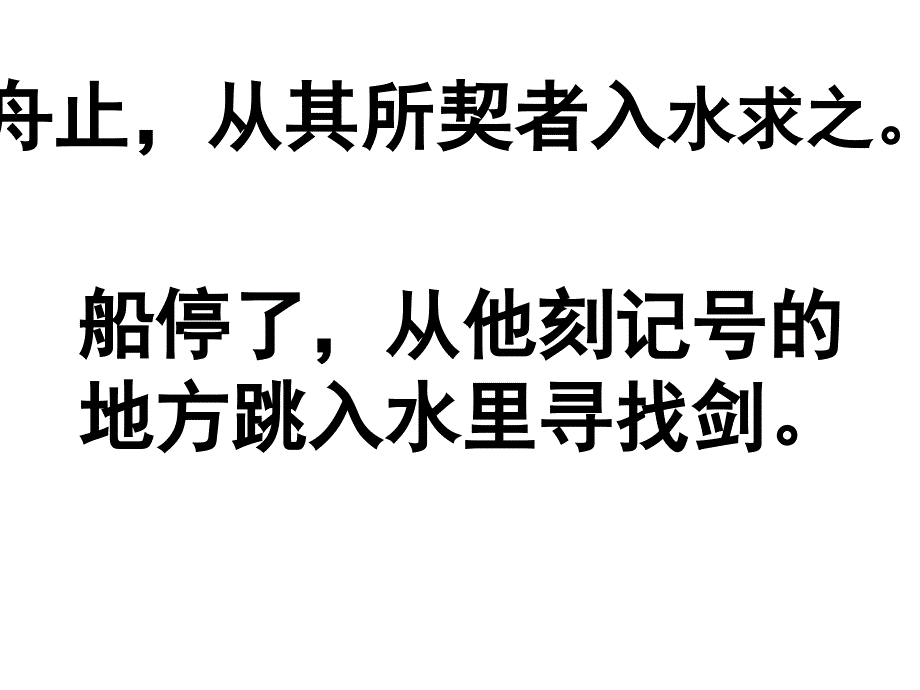 苏教版高中语文文言文复习.ppt_第4页