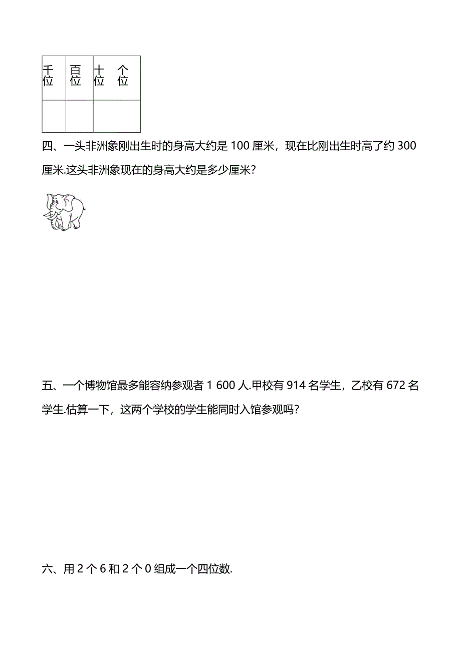 最新人教版二年级下册数学第七单元测试卷_第3页