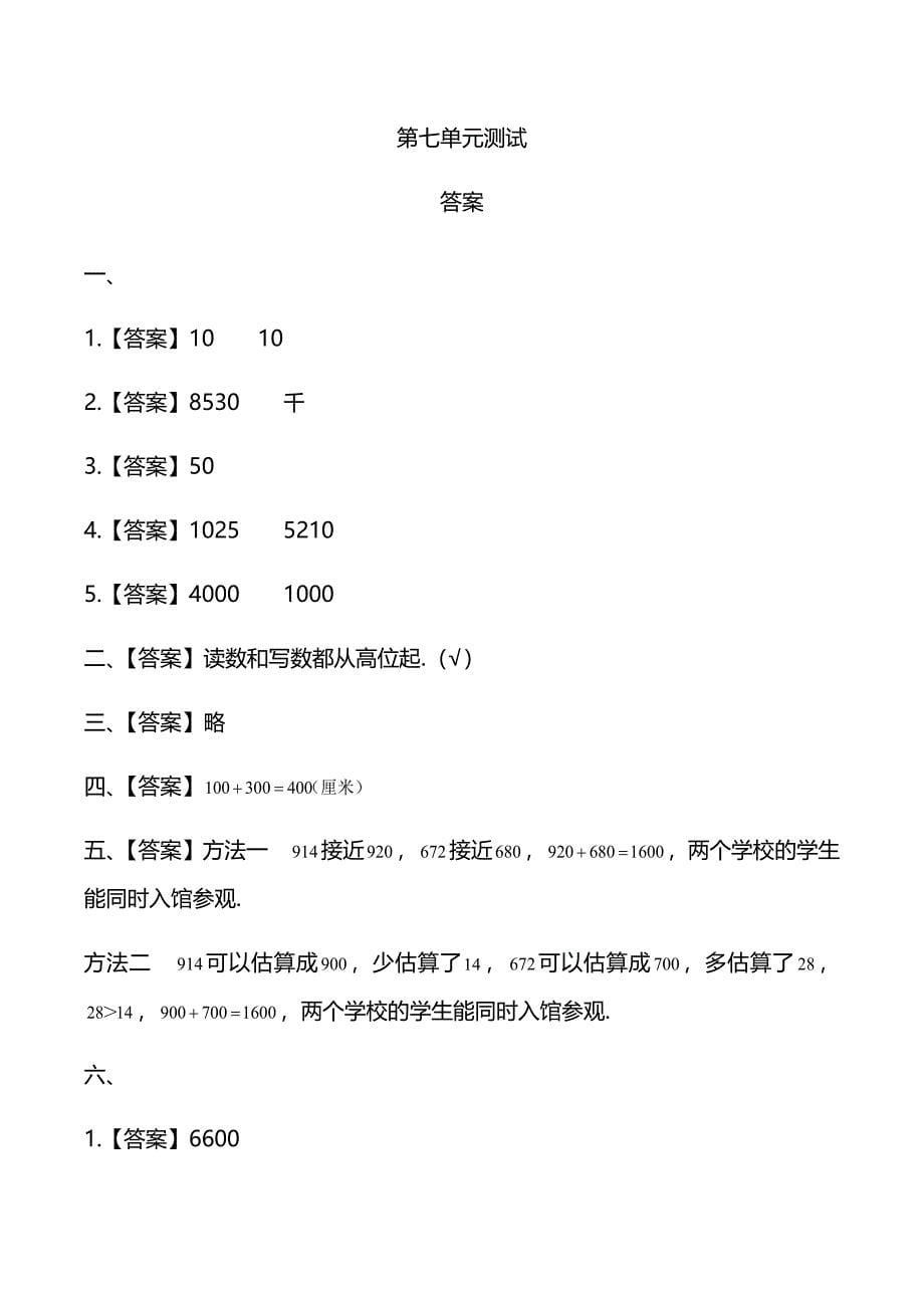 最新人教版二年级下册数学第七单元测试卷_第5页