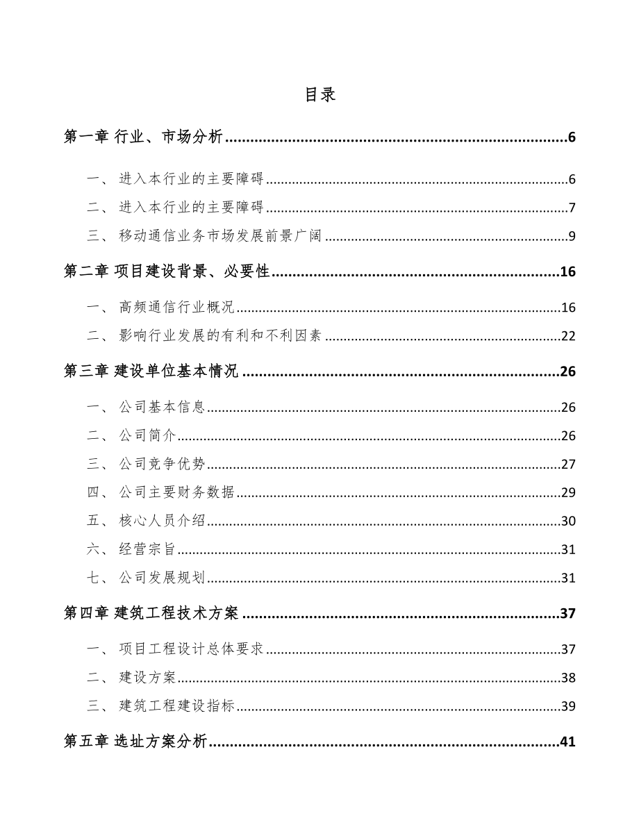 哈尔滨高频通信材料项目可行性研究报告_第2页