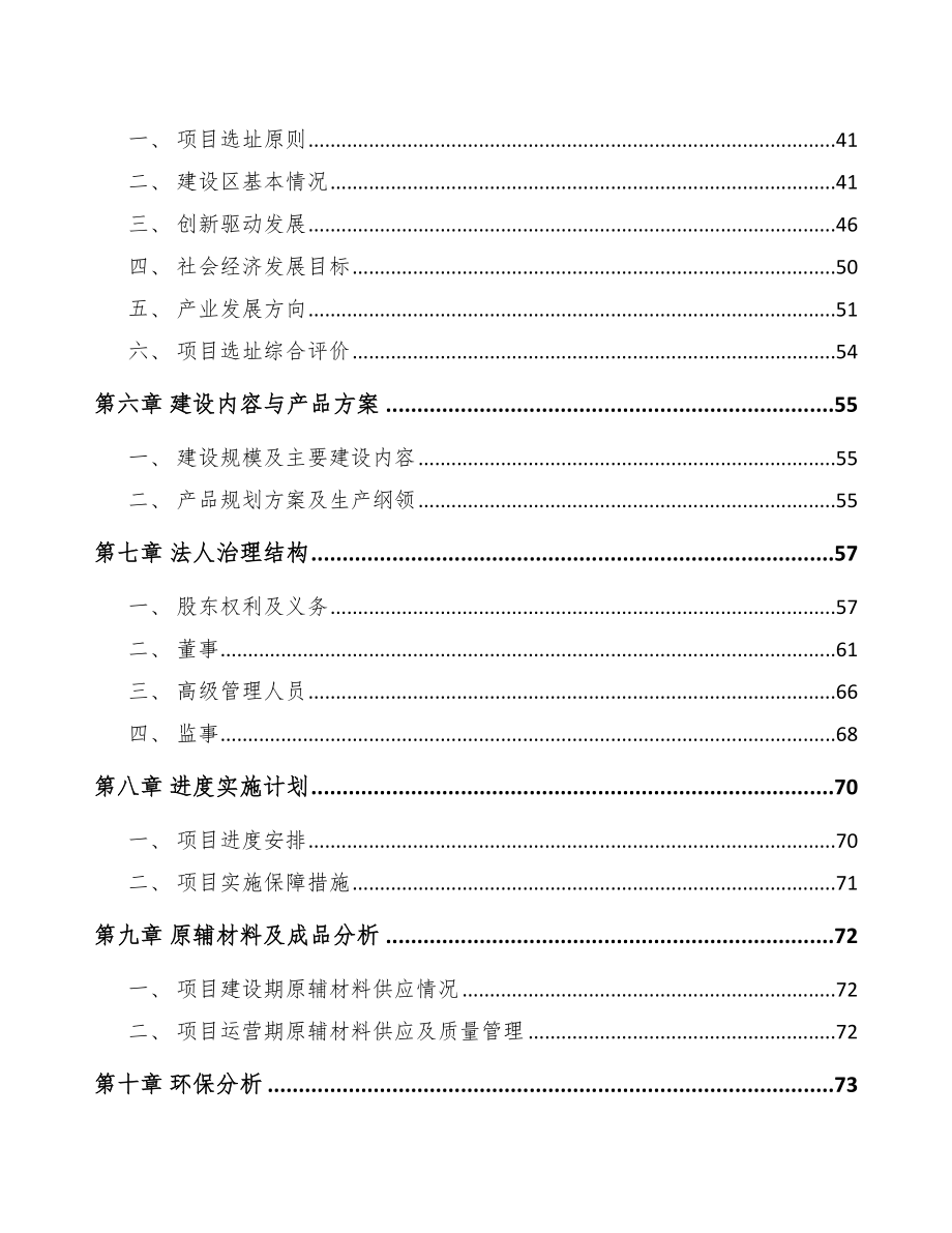 哈尔滨高频通信材料项目可行性研究报告_第3页