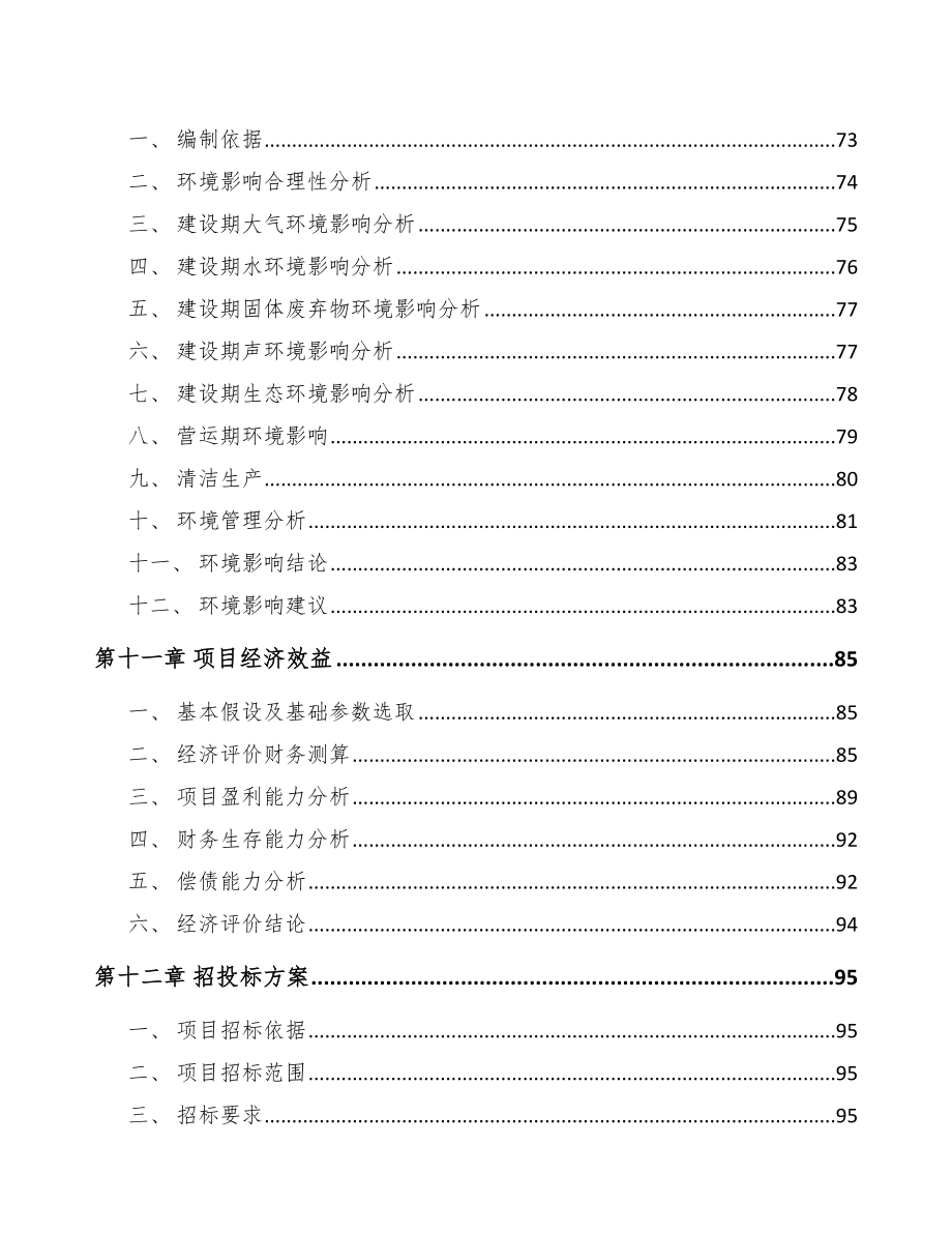 哈尔滨高频通信材料项目可行性研究报告_第4页