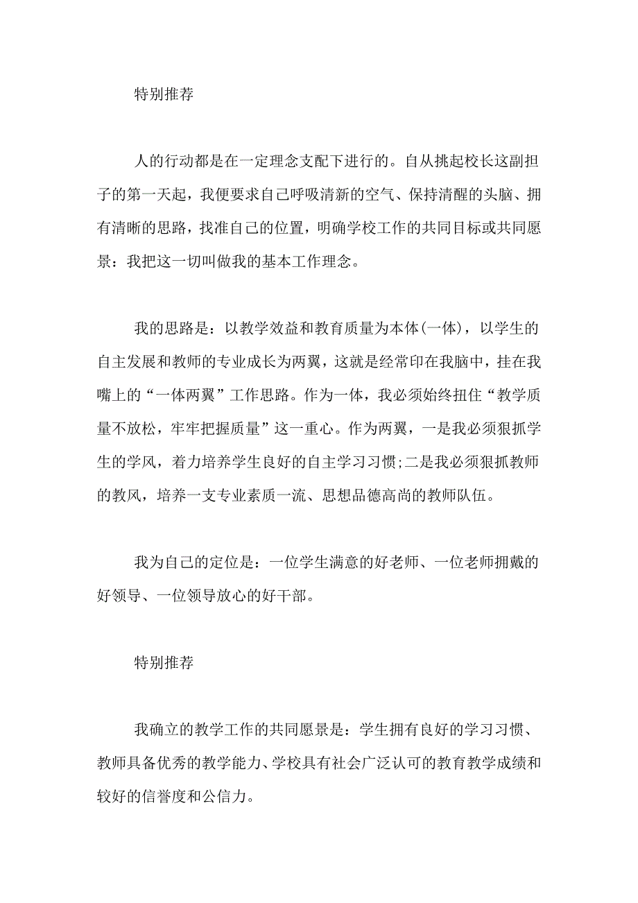 2021年小学校长个人述职报告年终、年度述职报告_第2页