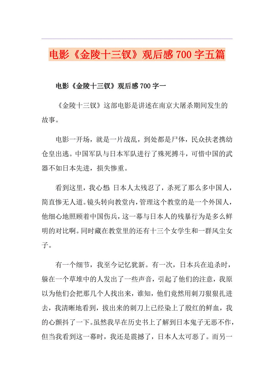 电影《金陵十三钗》观后感700字五篇_第1页