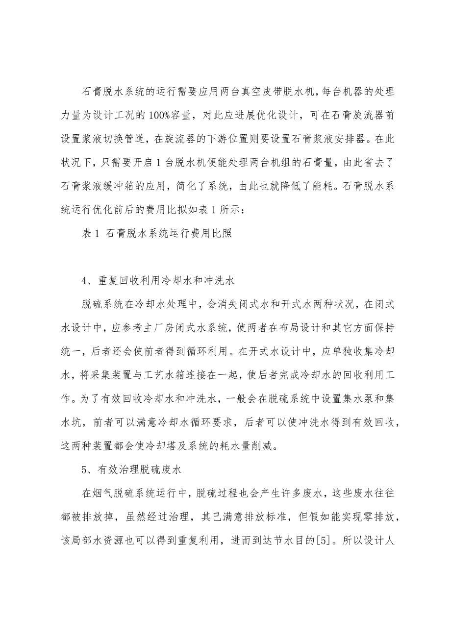 烟气脱硫系统节能分析.docx_第5页