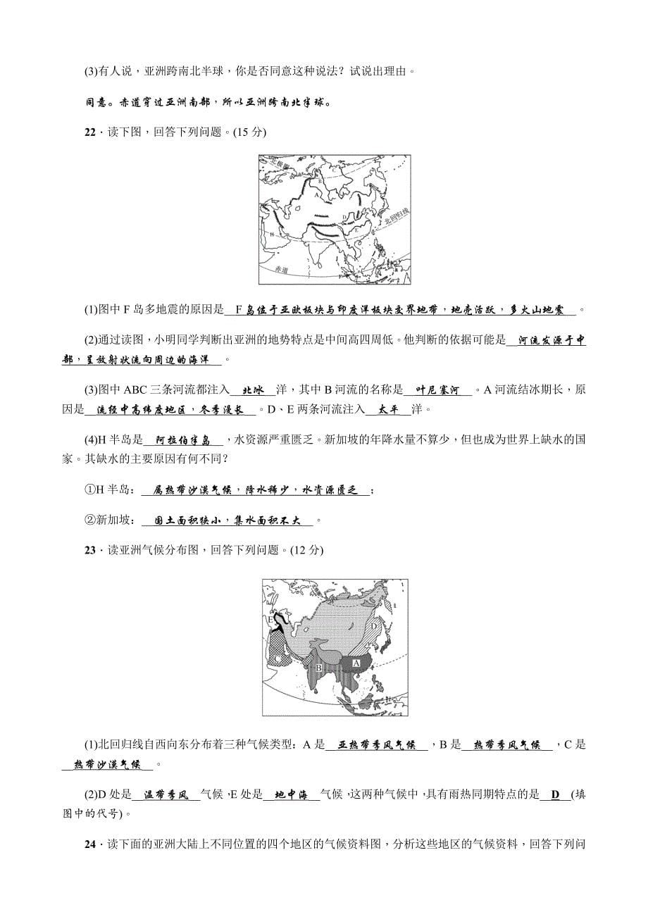 人教版七年级地理下册单元测试题及答案_第5页