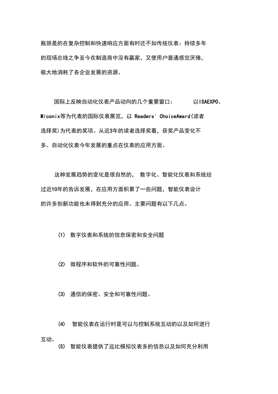 控制仪表调研与汇报(DOC)_第2页