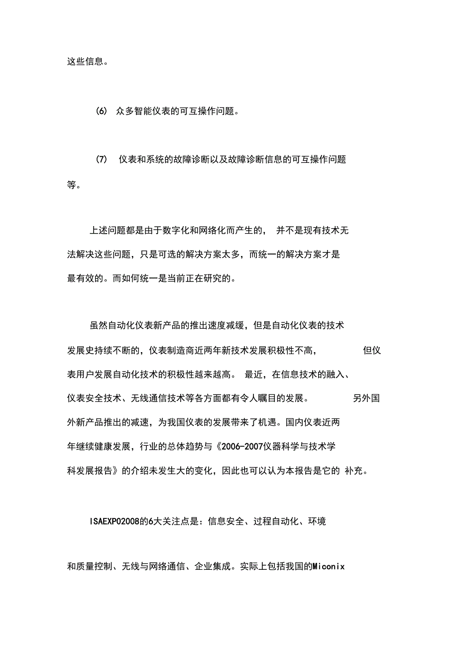 控制仪表调研与汇报(DOC)_第3页