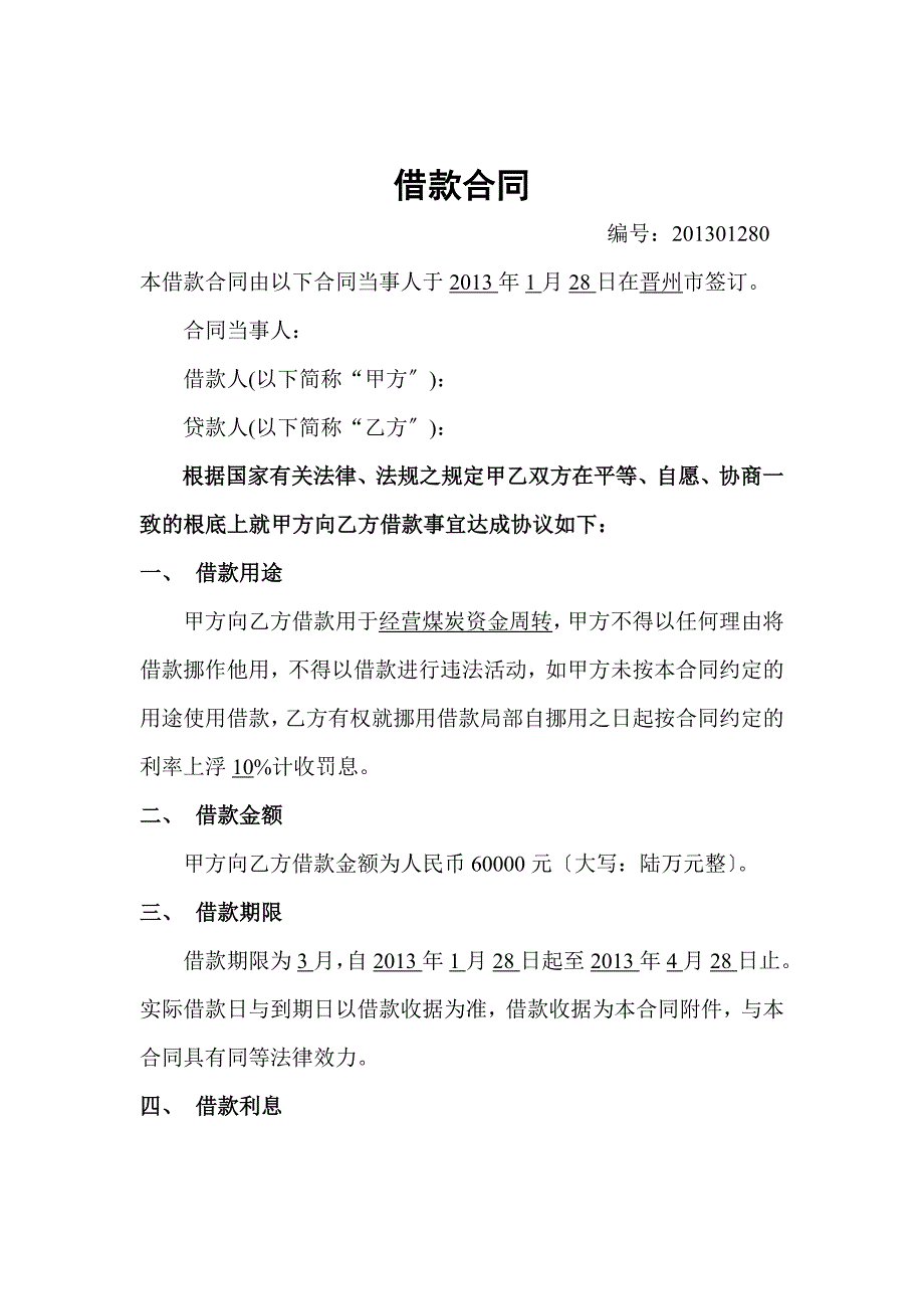 借款合同一次性还本付息_第1页