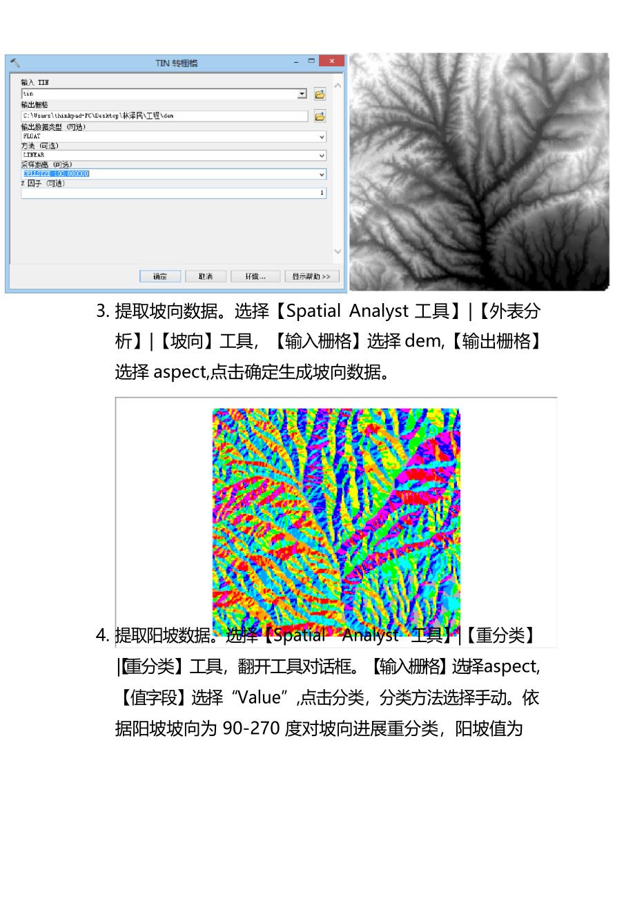 ArcGIS空间分析报告——找出某药材地生长区域_第3页