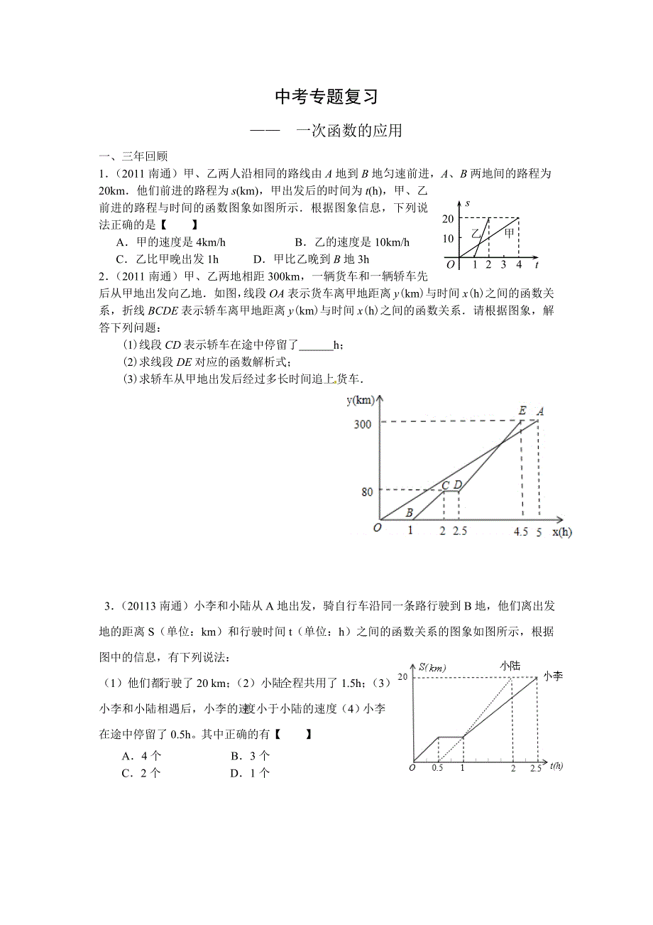 中考专题复习(教育精品)_第1页