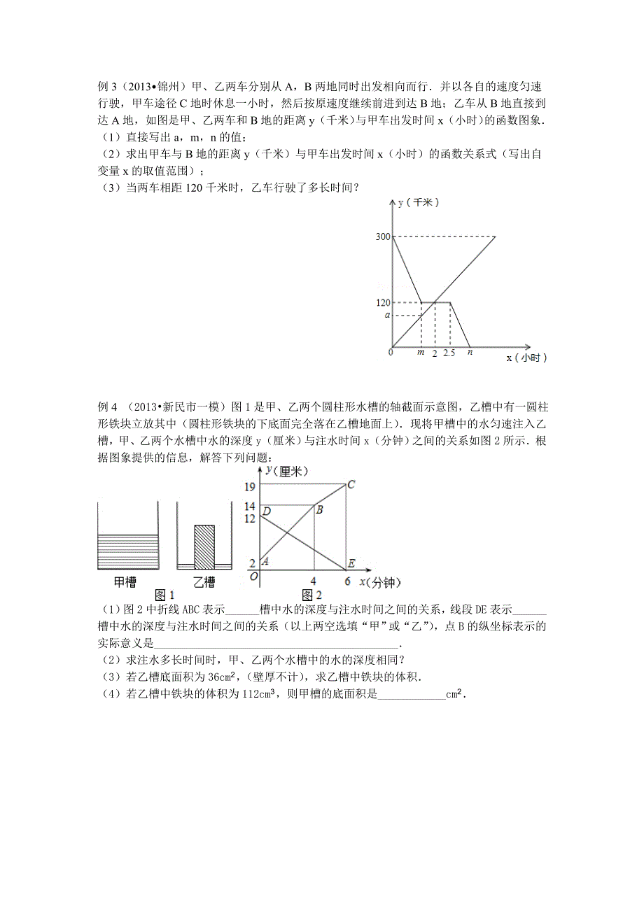 中考专题复习(教育精品)_第3页