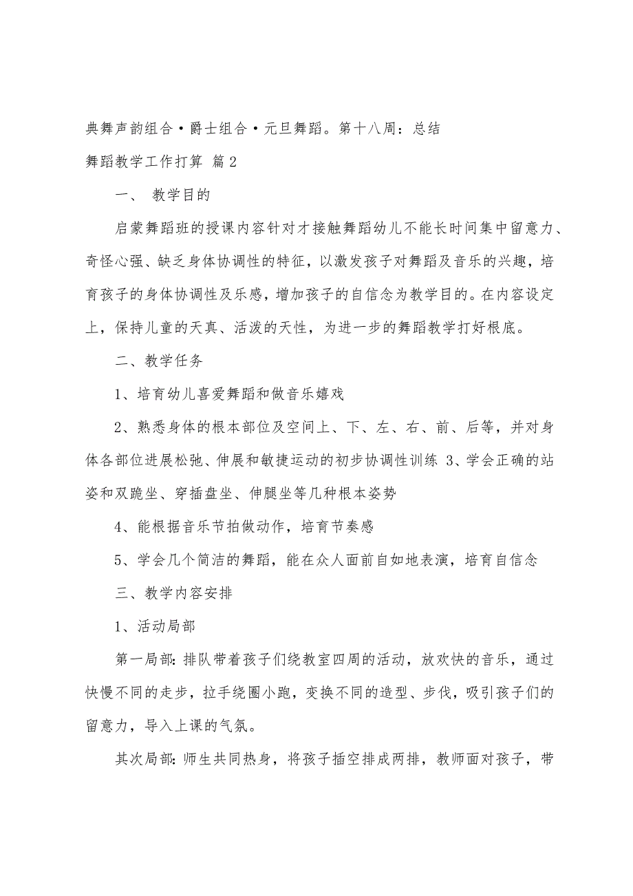 有关舞蹈教学工作计划汇总8篇.docx_第4页