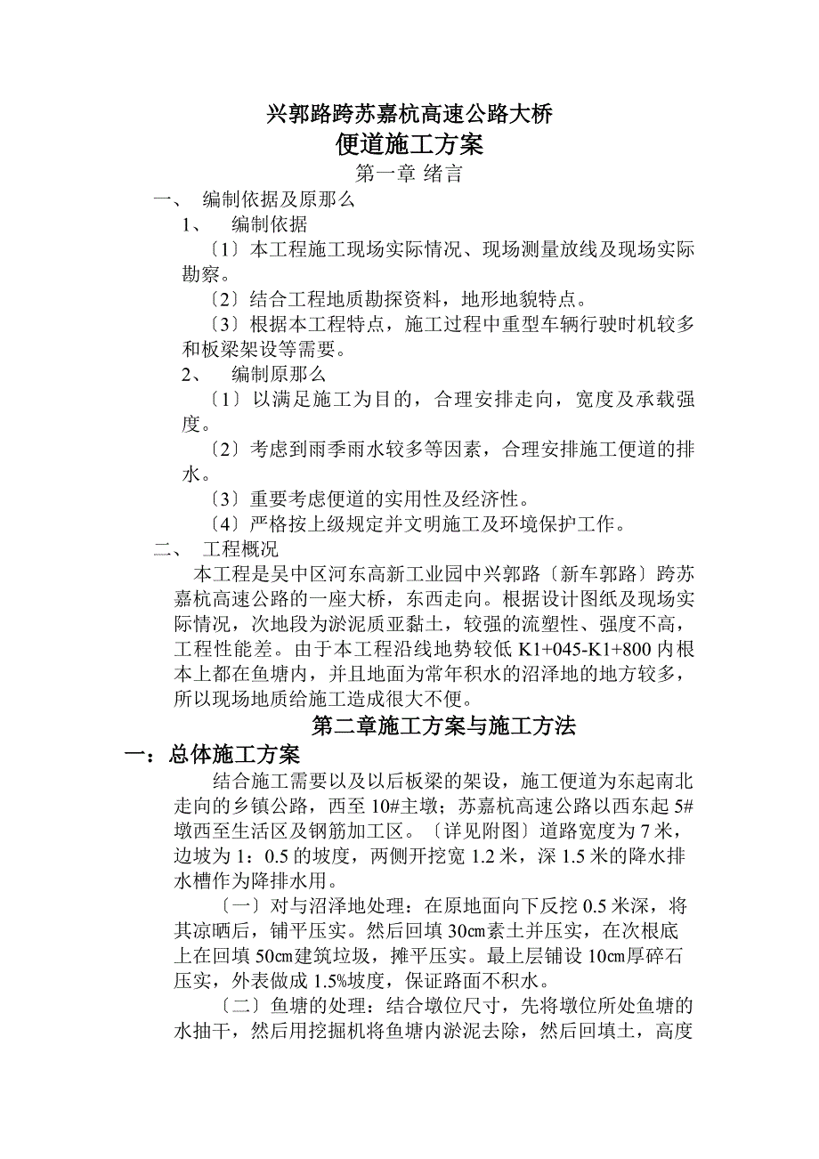 2023年兴郭路跨苏嘉杭高速公路大桥便道施工方案.doc_第2页