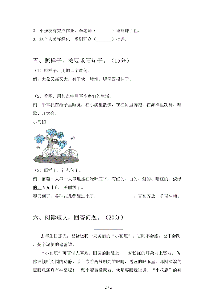 2021年二年级语文下册第二次月考考试题(必考题).doc_第2页