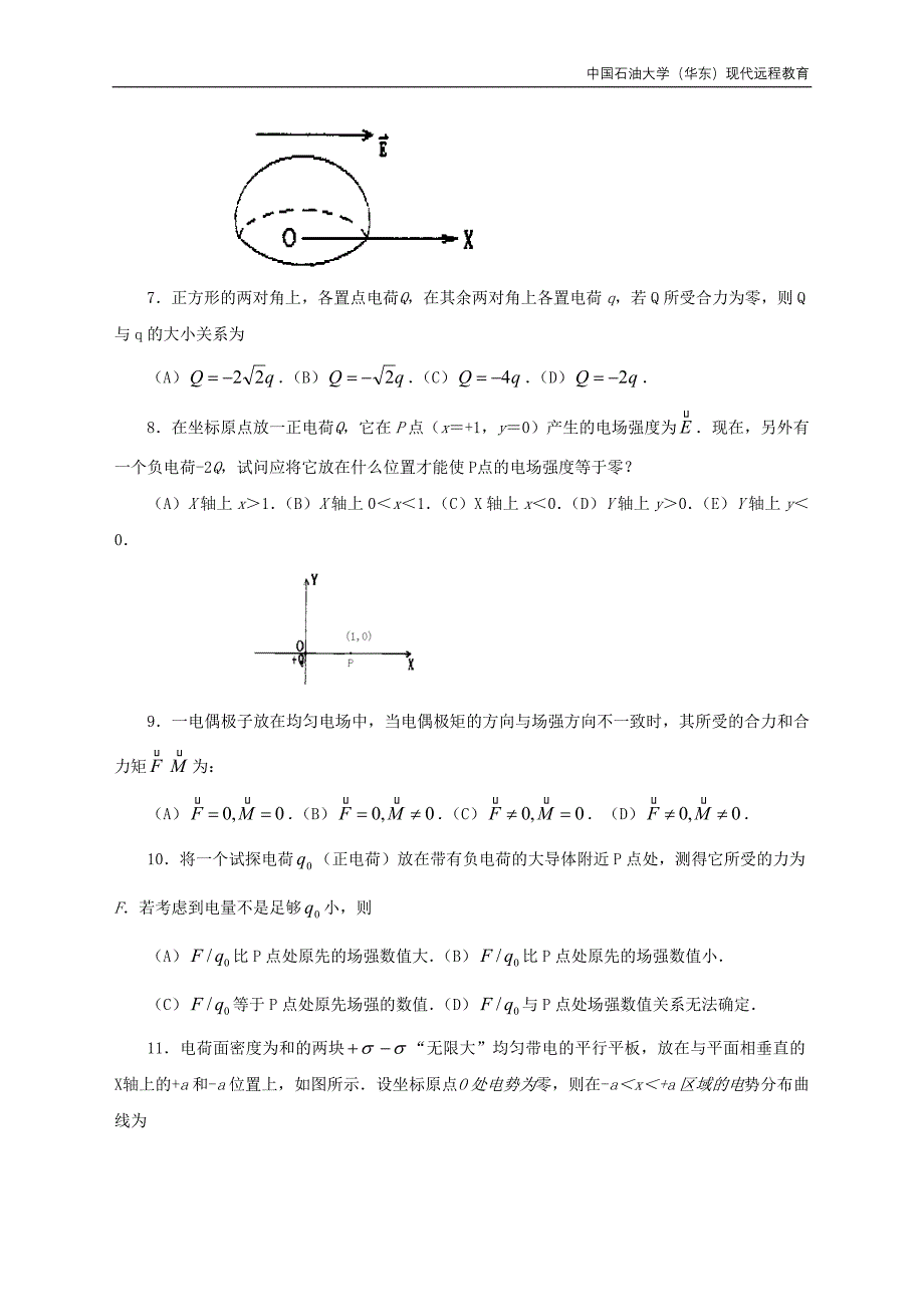 大学物理下综合复习资料_第2页