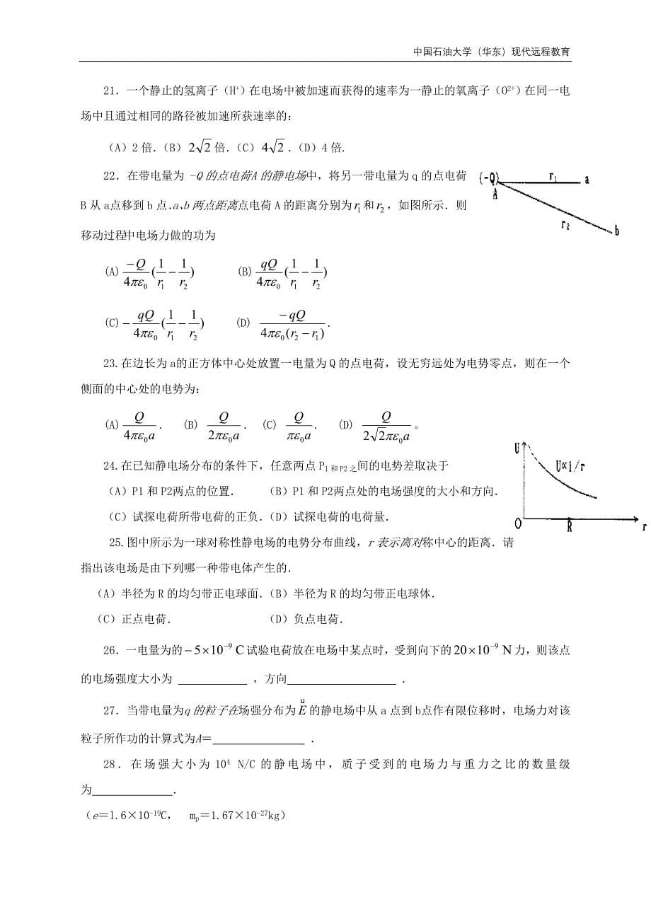 大学物理下综合复习资料_第5页