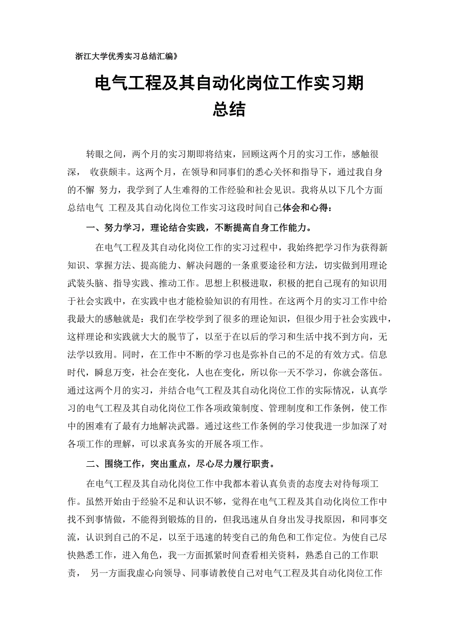 电气工程及其自动化专业实习总结范文_第1页