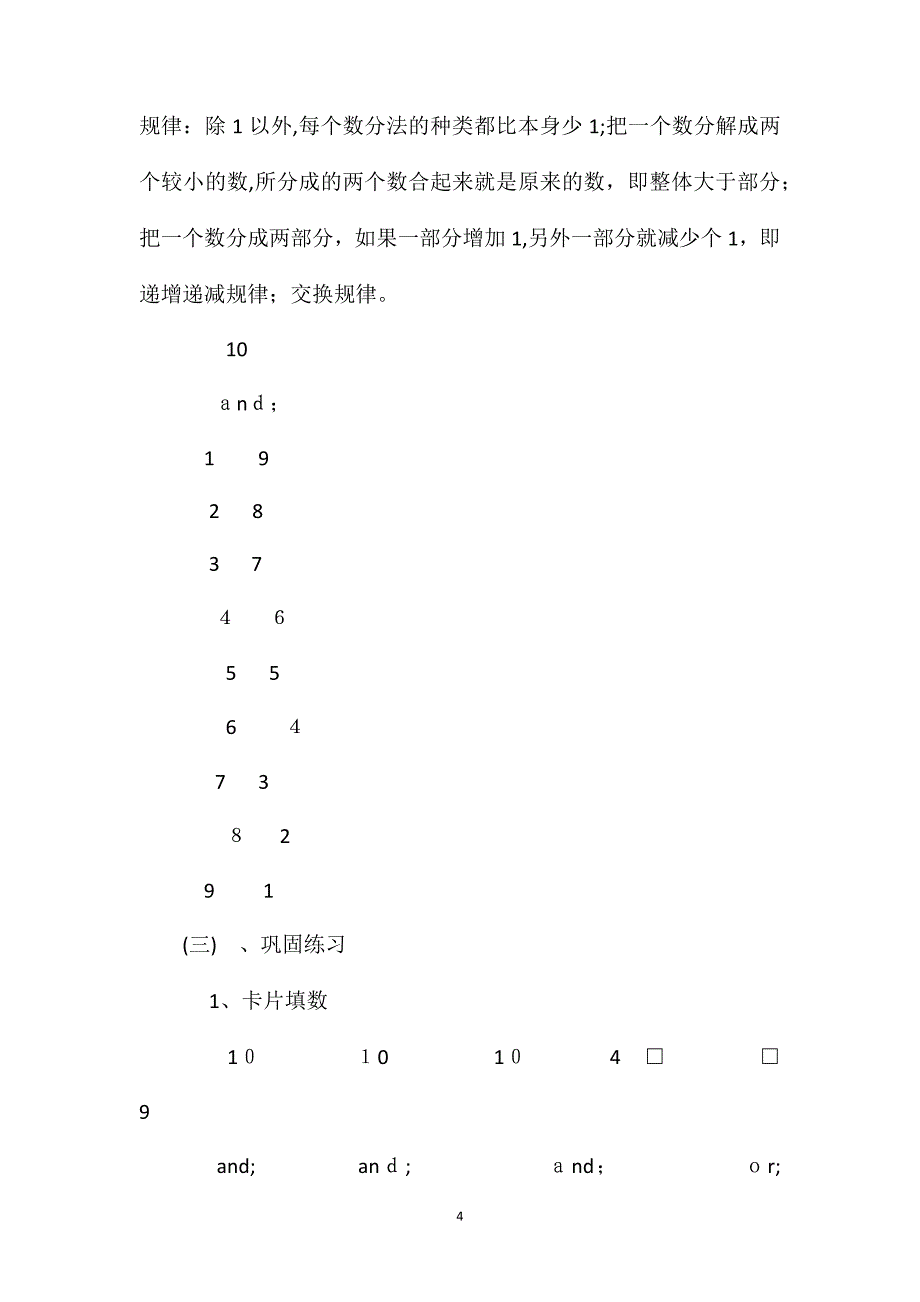 大班数学数字的分解与组合110教案_第4页