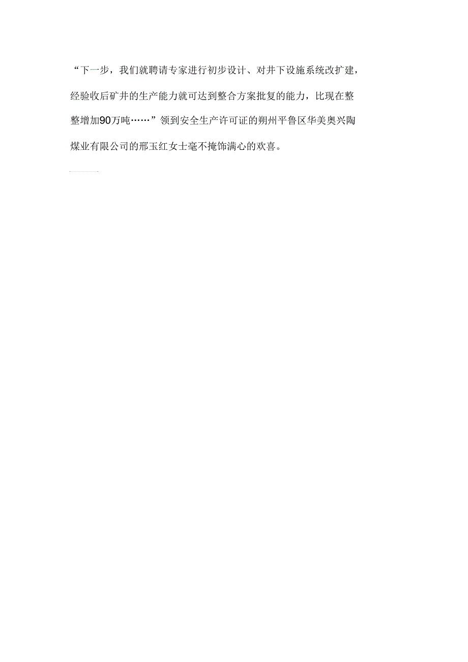 山西省换发首批整合煤矿安全生产许可证_第2页