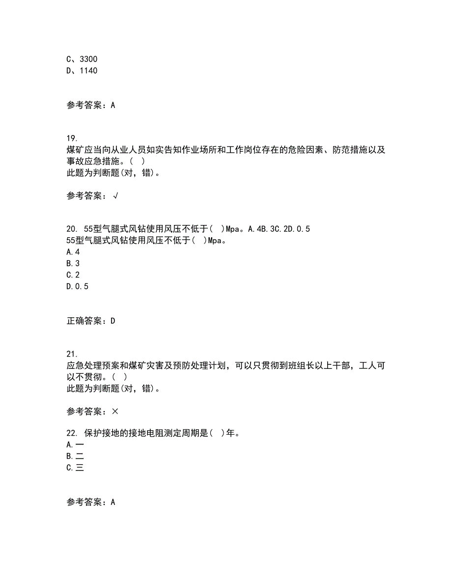 21春东北大学《矿山测量》在线作业二满分答案7_第5页