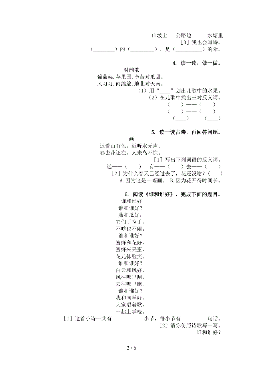 冀教版一年级下学期语文古诗阅读专项综合练习题_第2页