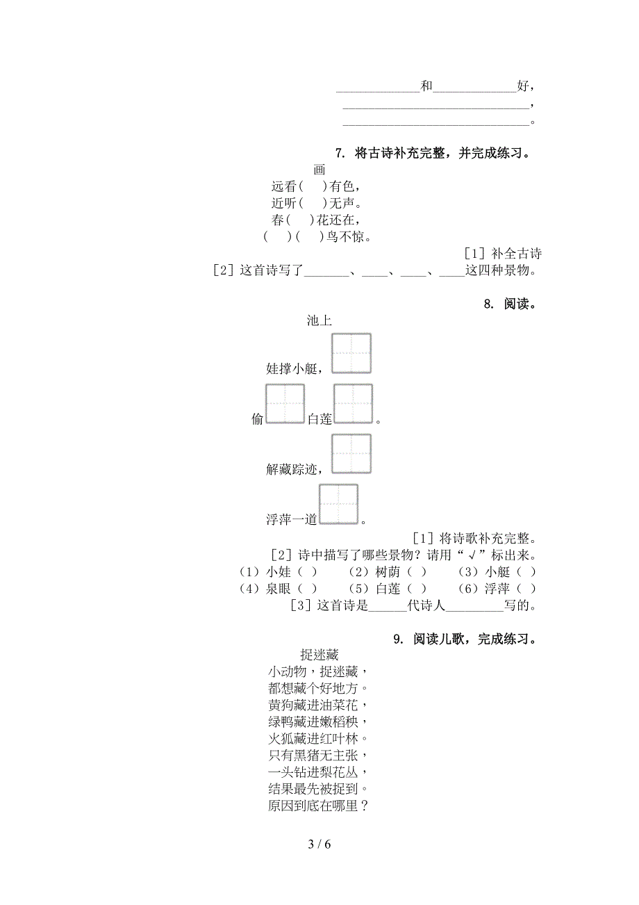 冀教版一年级下学期语文古诗阅读专项综合练习题_第3页