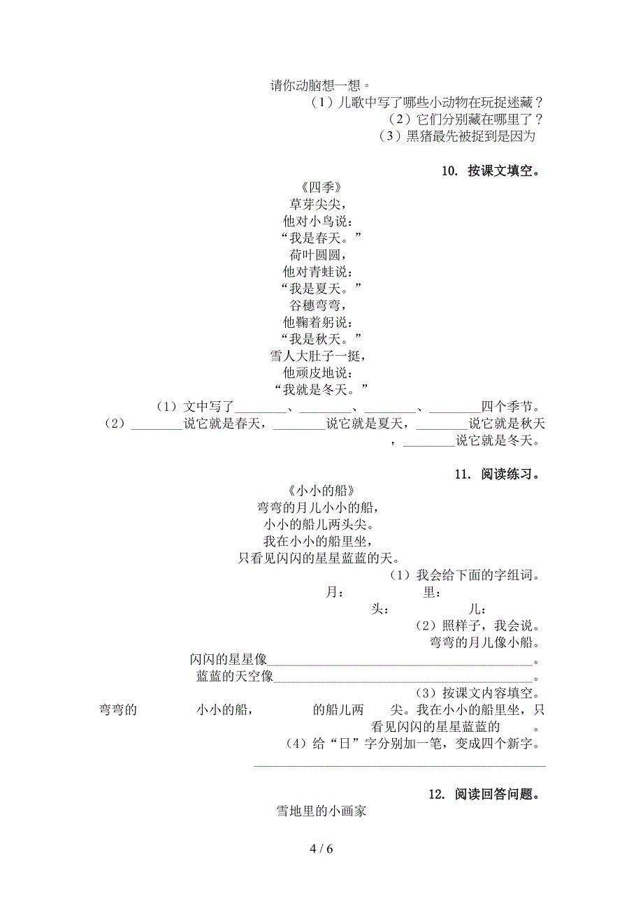 冀教版一年级下学期语文古诗阅读专项综合练习题_第4页