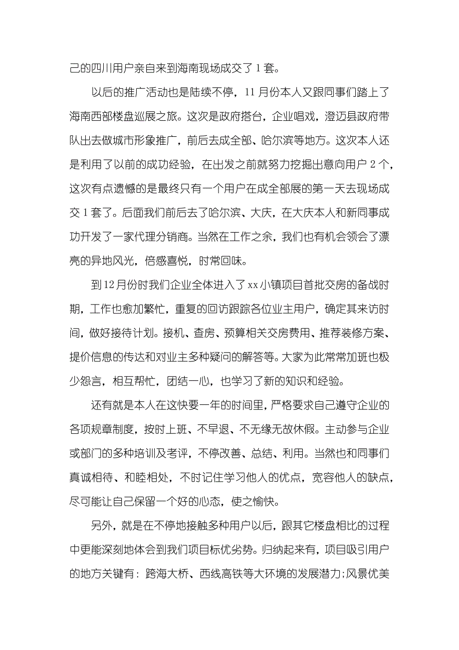 置业顾问工作总结置业顾问年底工作总结_第3页