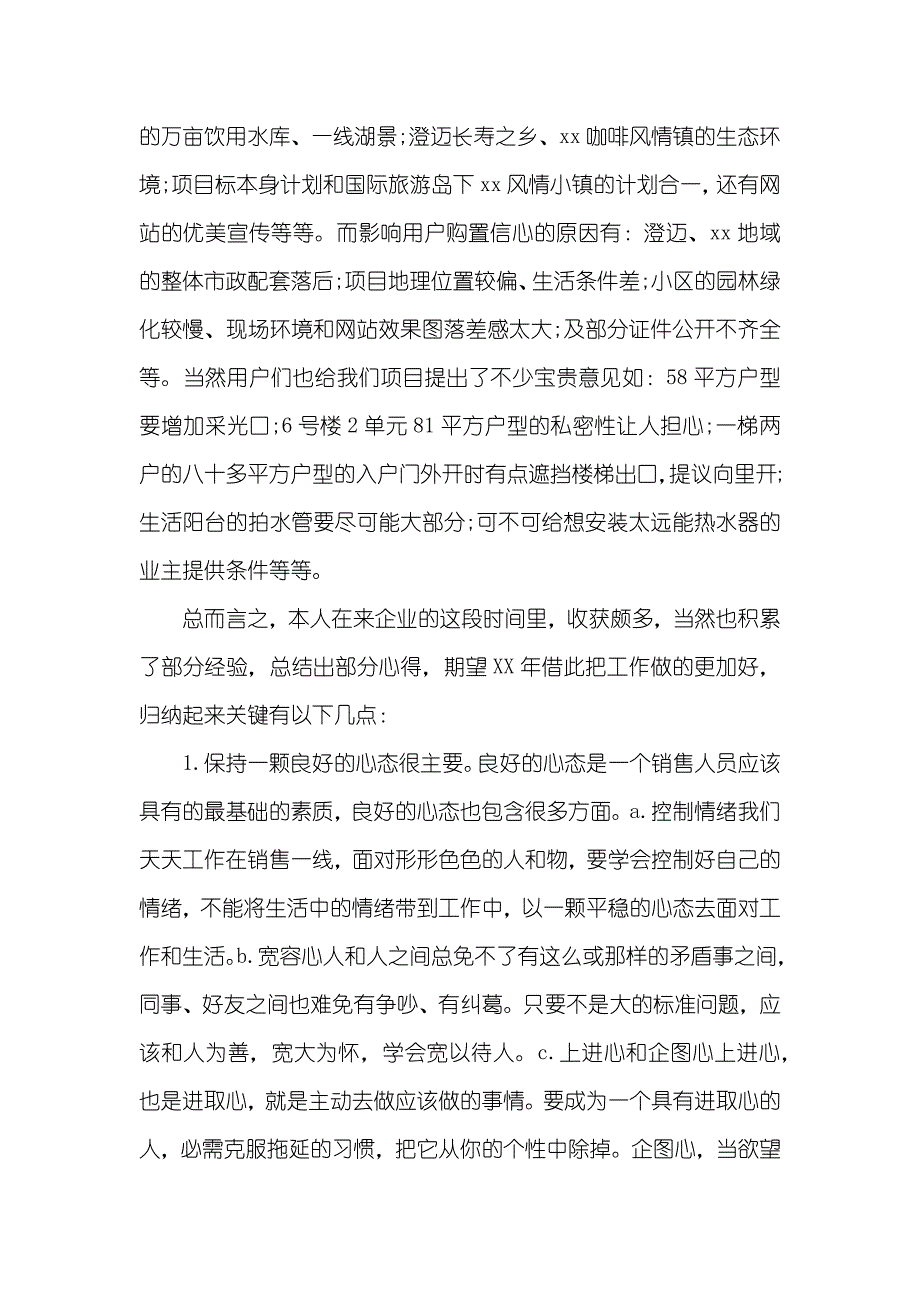 置业顾问工作总结置业顾问年底工作总结_第4页