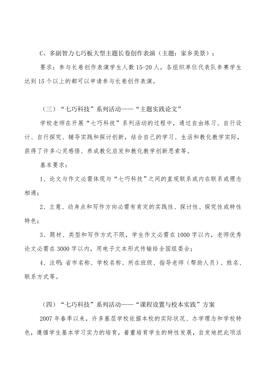 第十九届七巧科技系列活动全国总决赛—竞赛实施细则_第4页